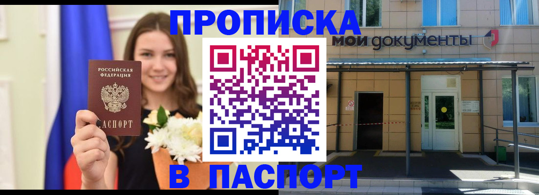 прописка паспорт в Тюмени