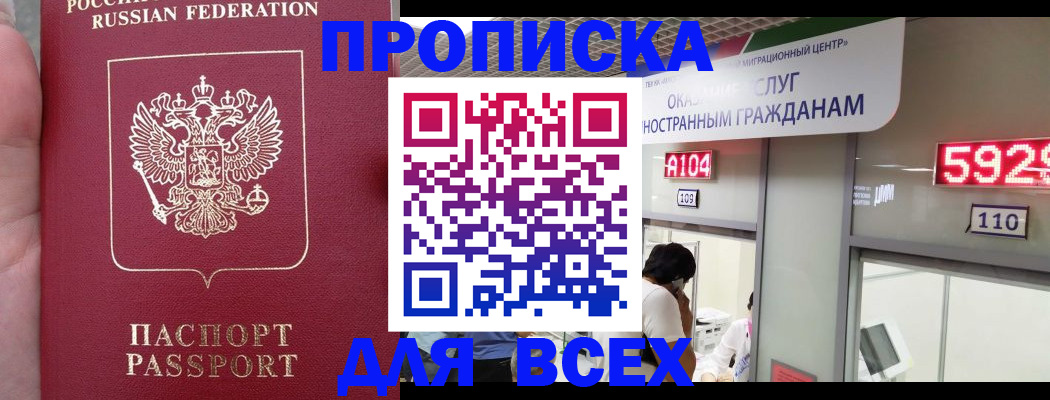 прописка ребенка в Тюмени
