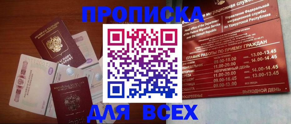 прописка от собственника в Тюмени