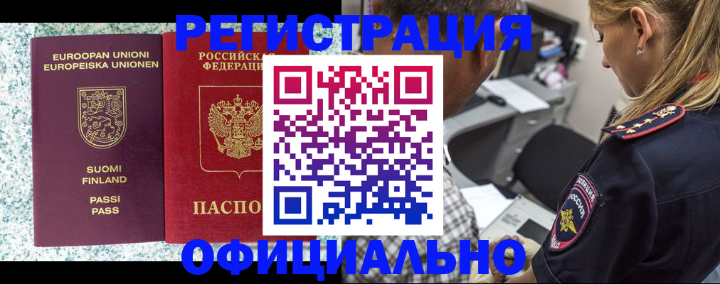 временная регистрация для школы в Тюмени