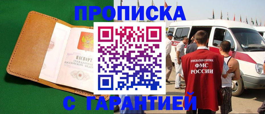 временная регистрация купить в Тюмени