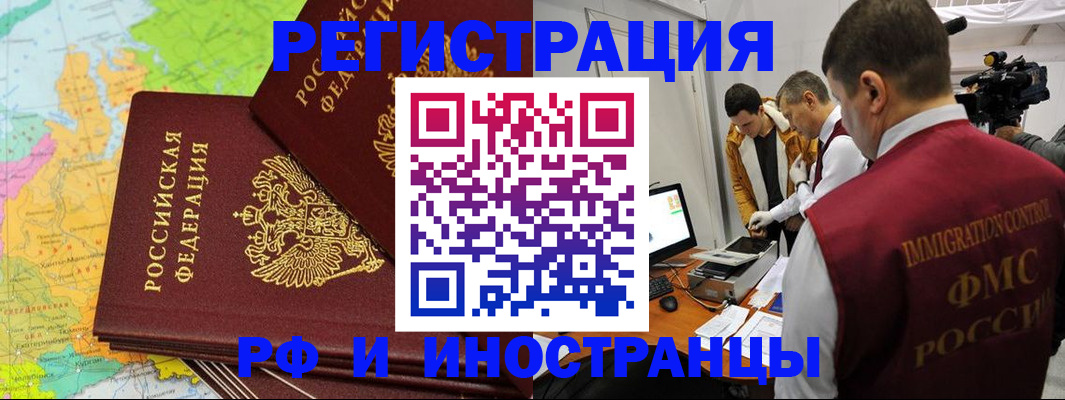 прописка для работы в Тюмени